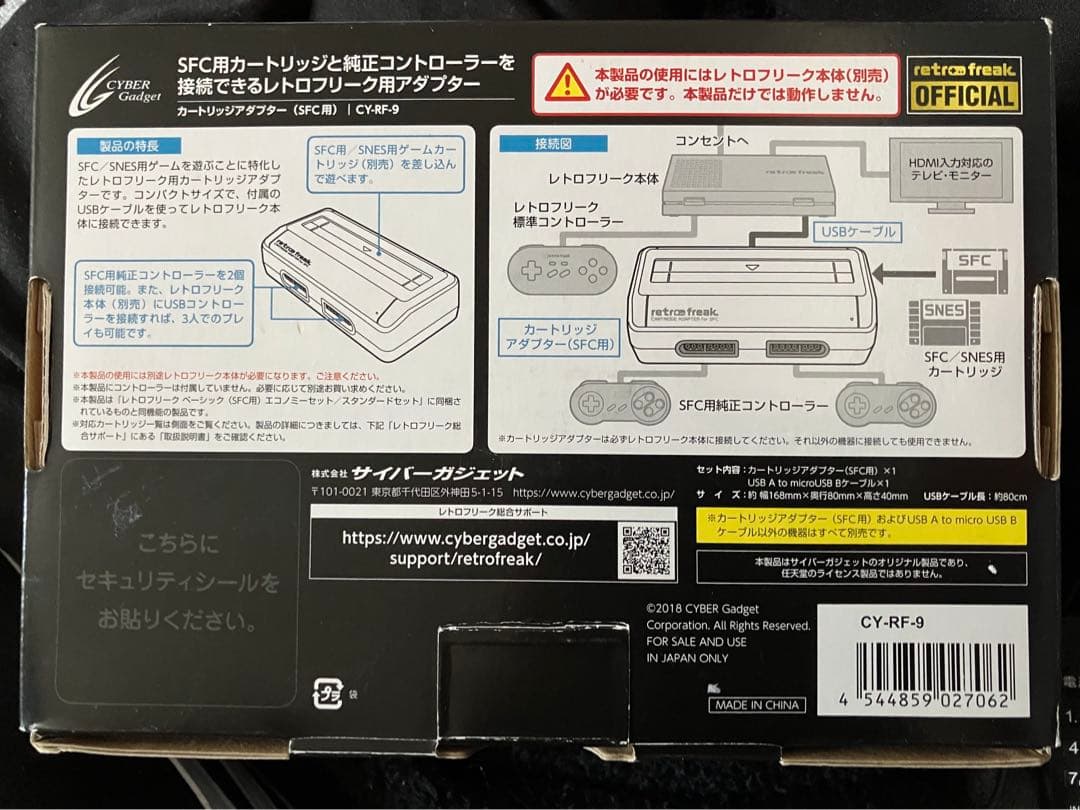 レトロフリーク　カートリッジアダプター　SFC 未使用品