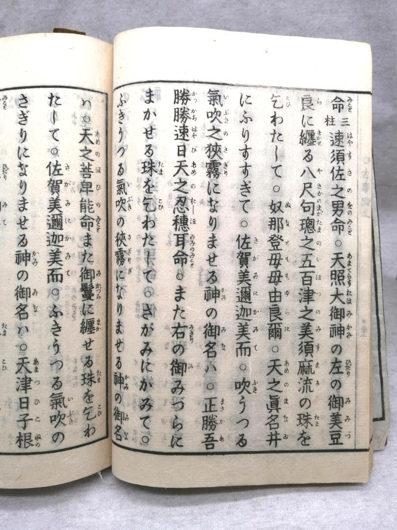假名古事記（仮名古事記） 上・中・下　※送料無料　即購入可