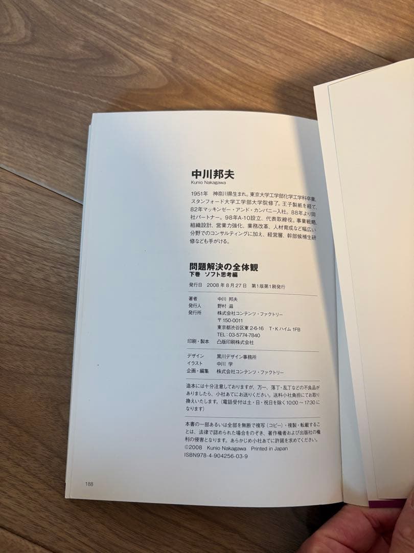 中川邦夫 全体観 4冊セット