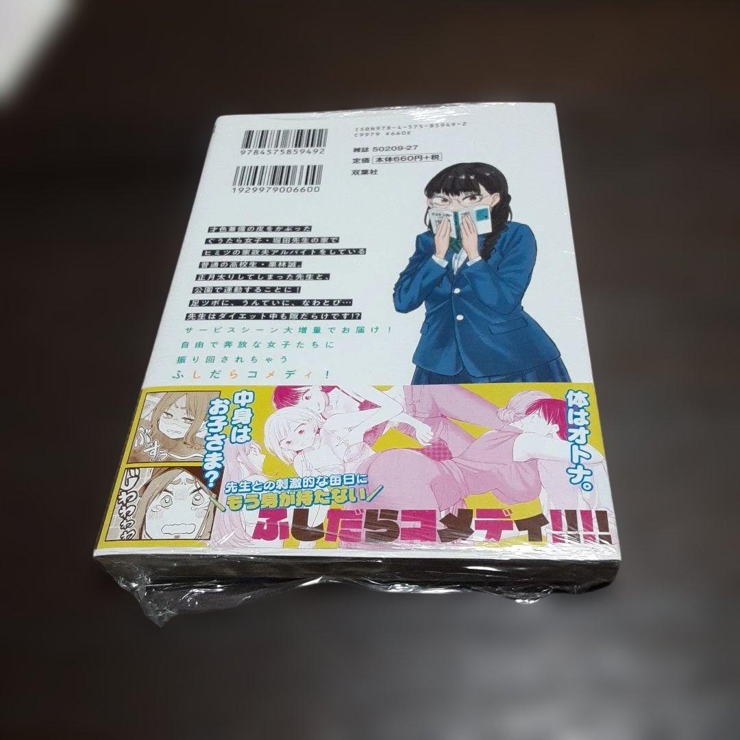 特典付きだらしないです　堀田先生!　1巻～9巻(全巻初版本、帯付き)
