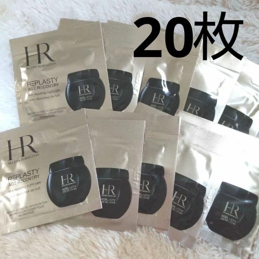 ヘレナ ルビンスタイン リプラスティ クリーム R.C サンプル
