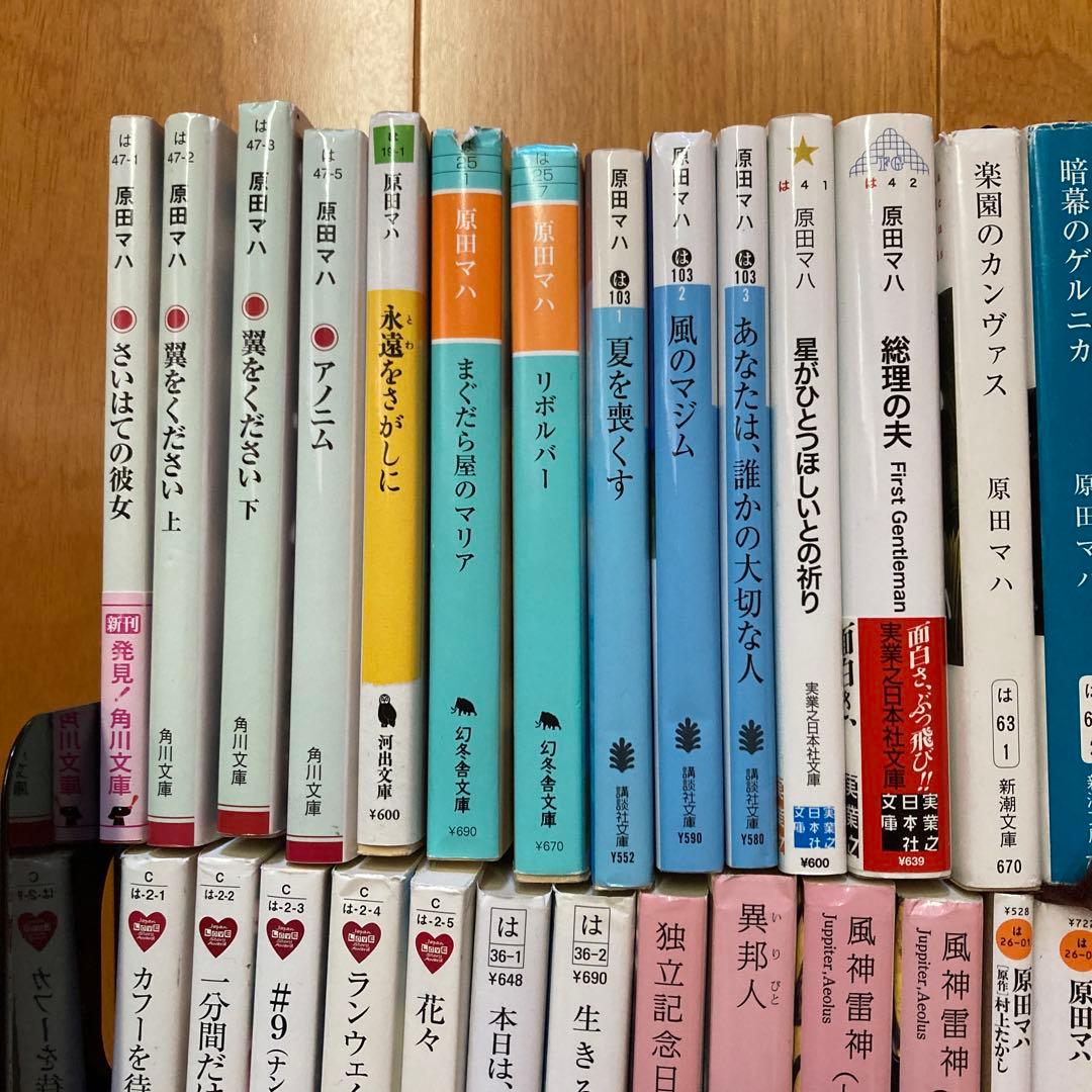原田マハ 文庫本 セット 48冊