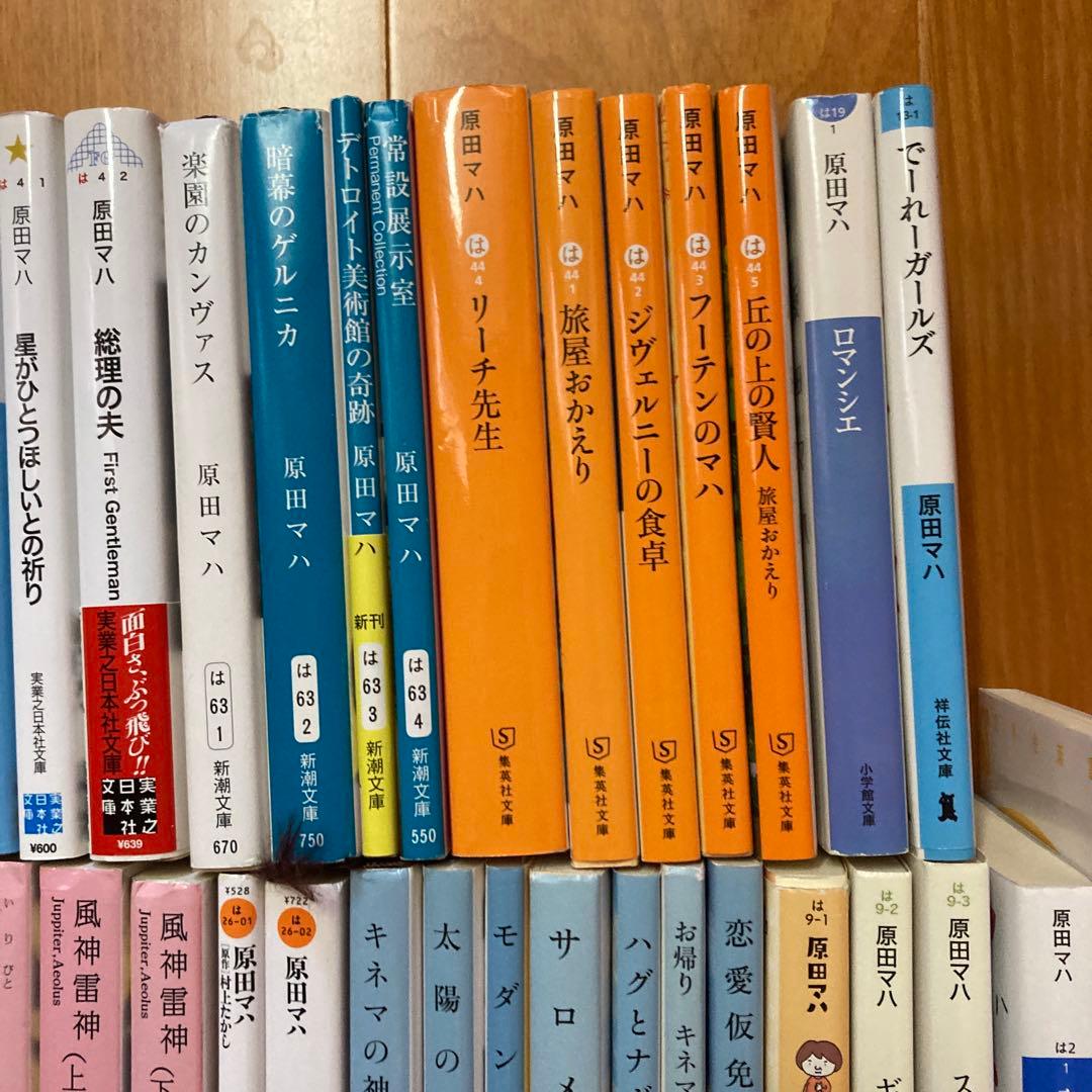原田マハ 文庫本 セット 48冊