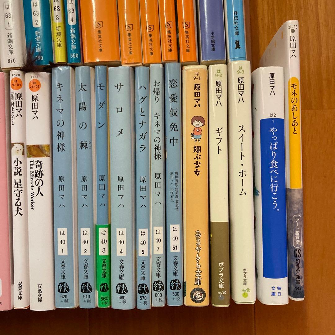 原田マハ 文庫本 セット 48冊