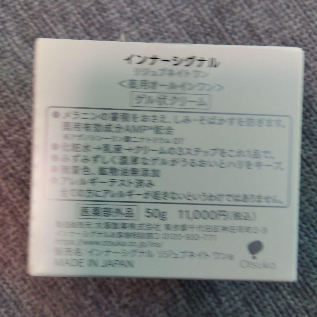 フェイスクリーム InnerSignal REJUVENATE ONE AMP