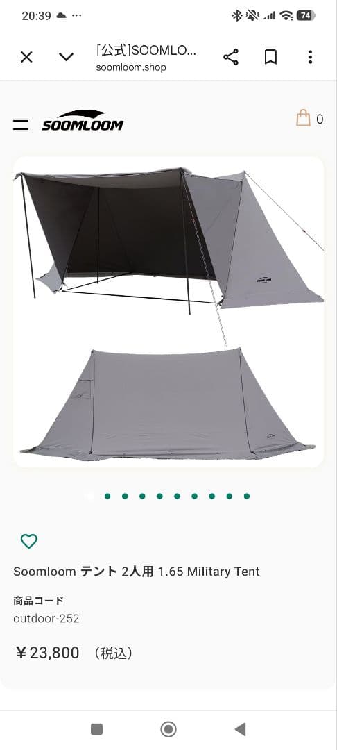 【中古美品】Soomloom テント Military Tent 1.65