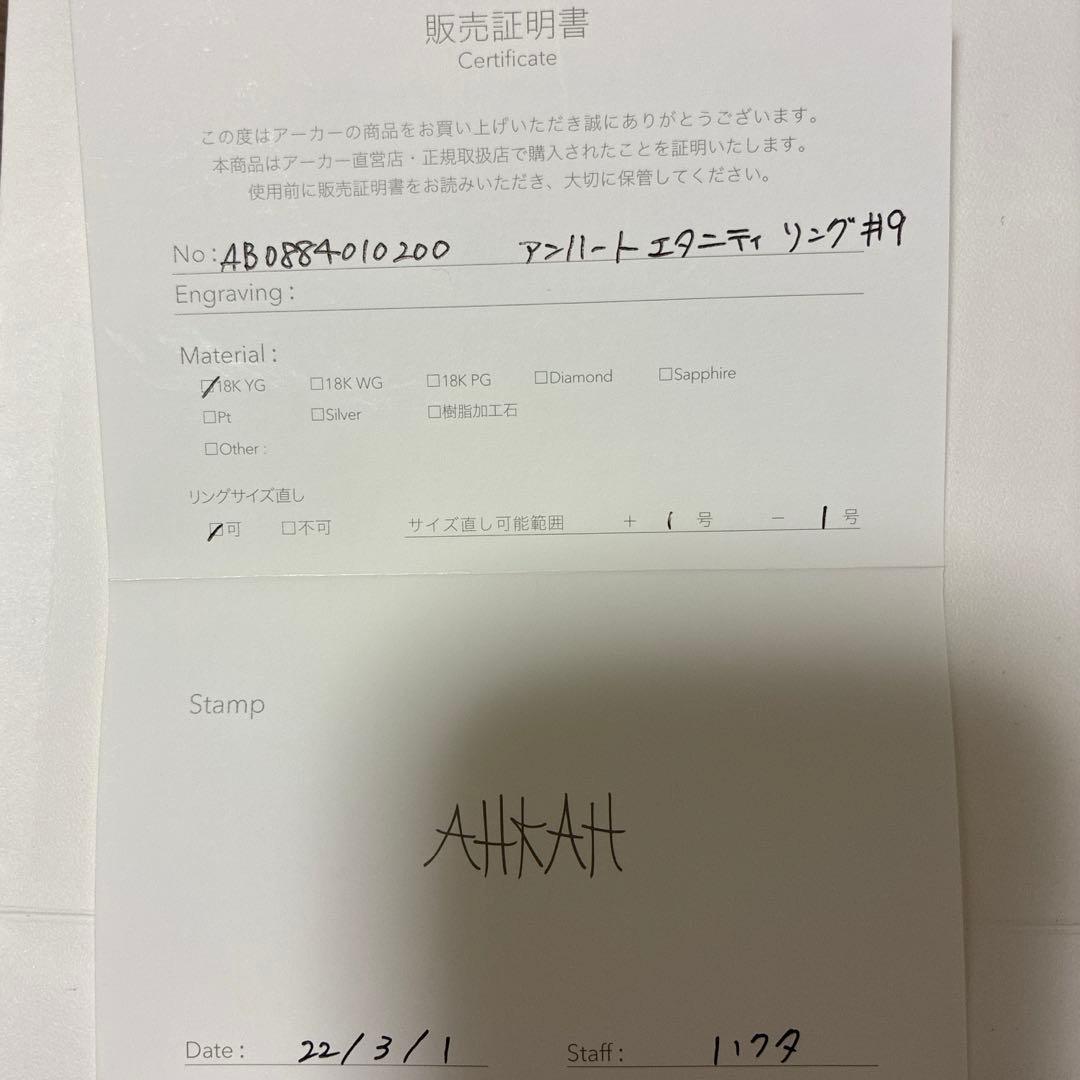 AHKAHアンハートエタニティリング