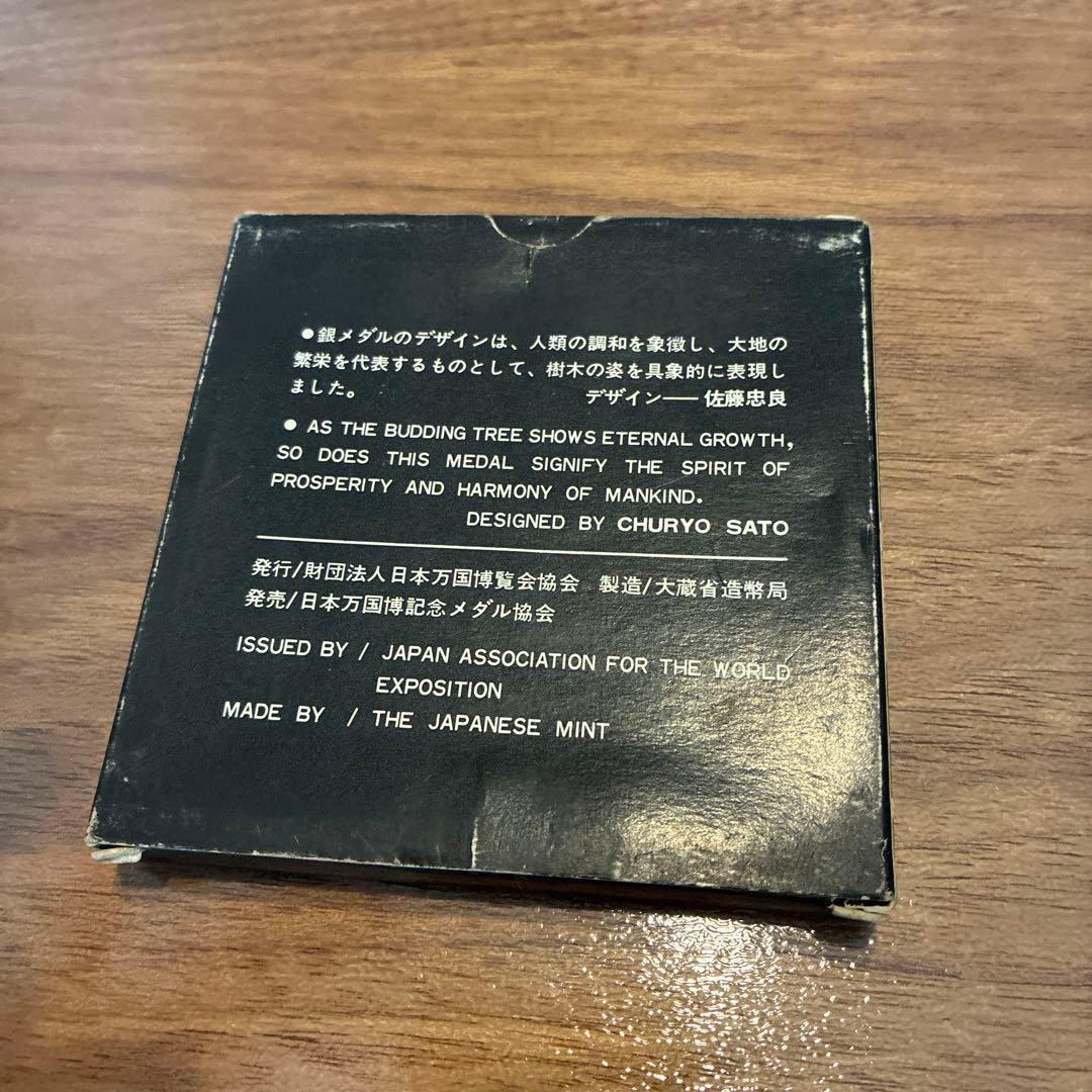 ハ*ニ様 日本万国博覧会記念メダル　銀　記念硬貨　コレクター
