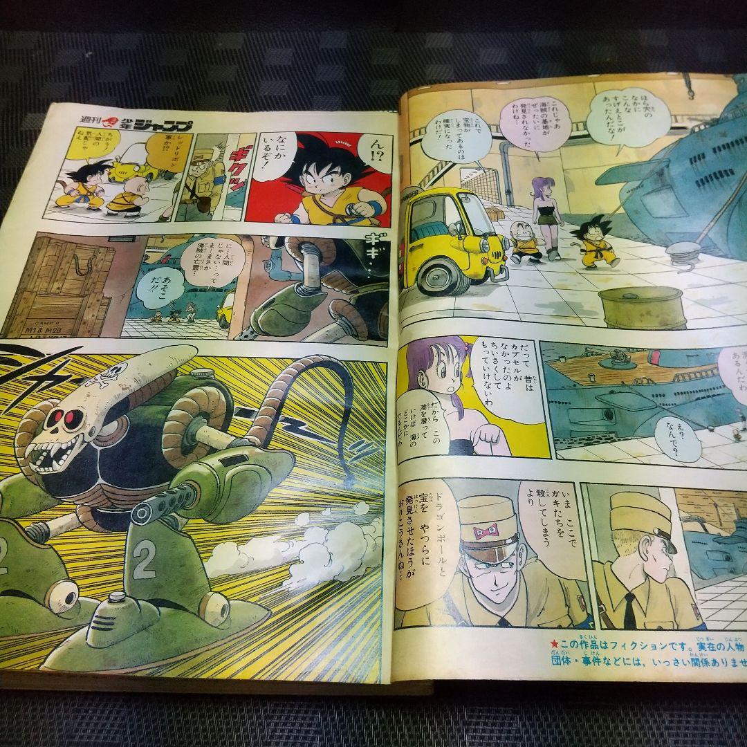 週刊少年ジャンプ 1986年25号※ドラゴンボール オールカラー※北斗の拳 2色