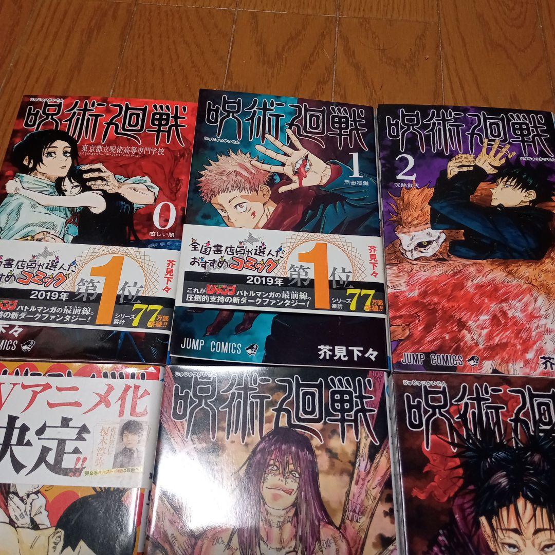 呪術廻戦 全巻セット (0-30巻)