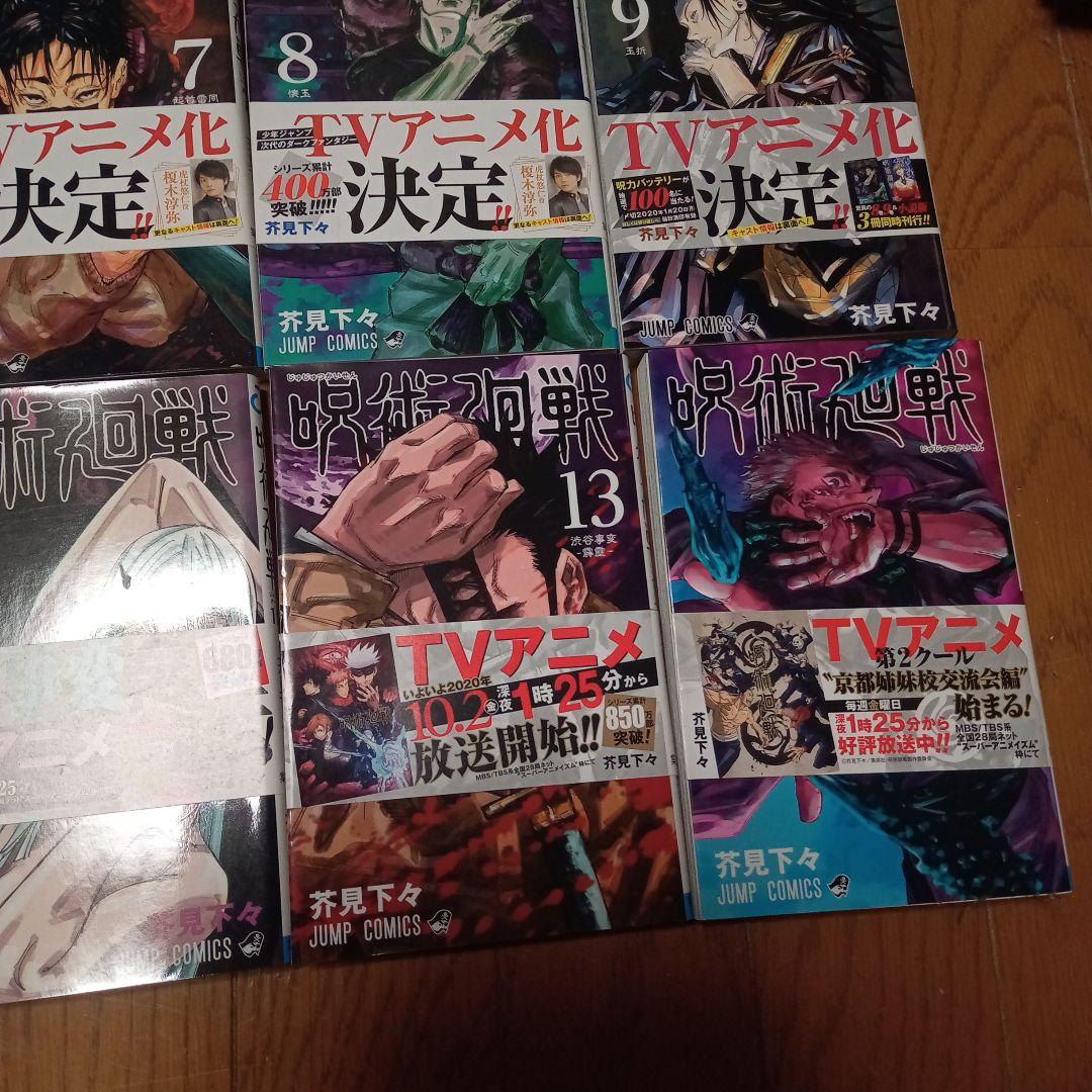 呪術廻戦 全巻セット (0-30巻)