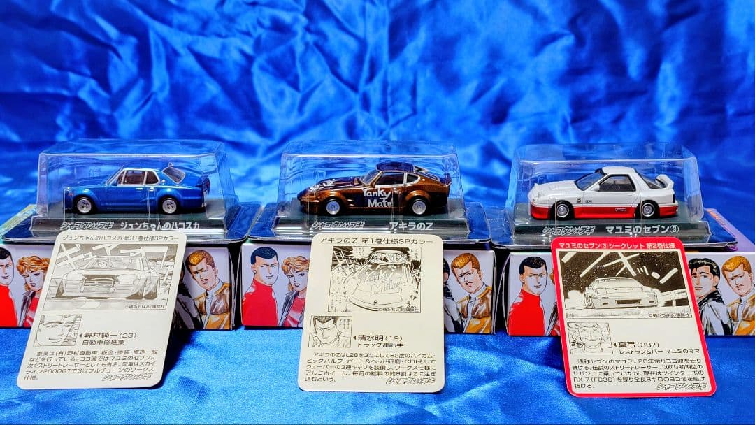 アオシマ シャコタンブギPart1箱無し8台 Part2 3台 best1台