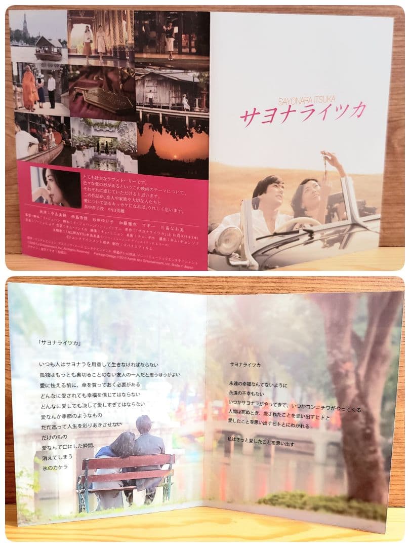 k*e様 サヨナライツカ 主演:中山美穂　DVD