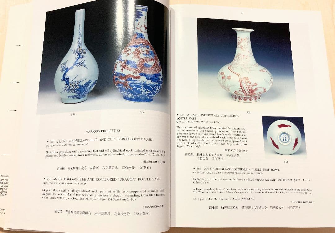 アート・デザイン・音楽 Fine Chinese Ceramics, Jadeite Jewellery