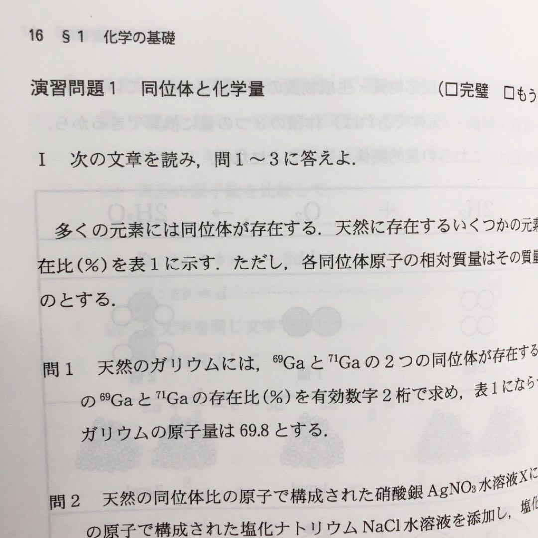 ハイレベル化学　講義　通年セット