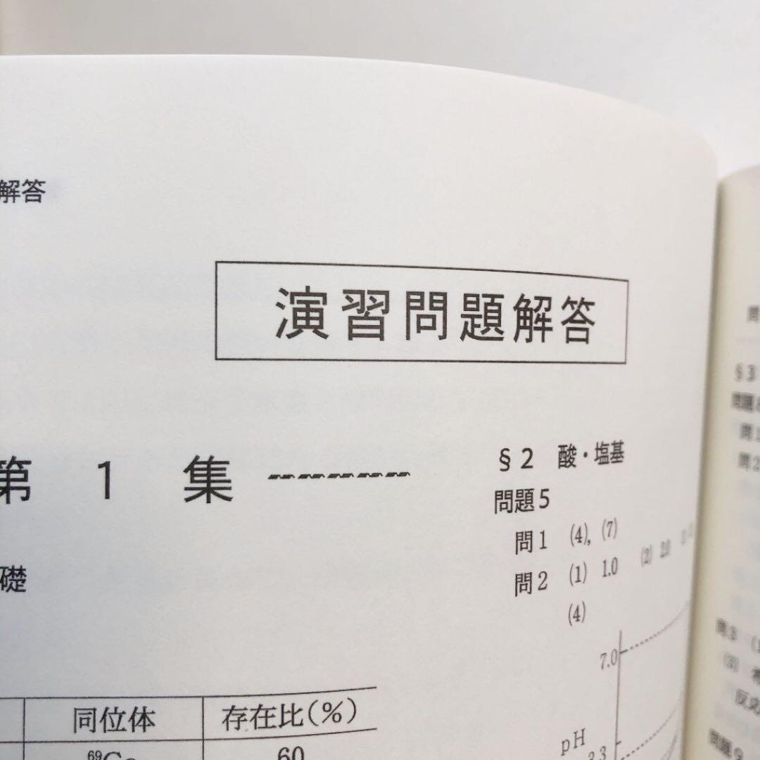 ハイレベル化学　講義　通年セット