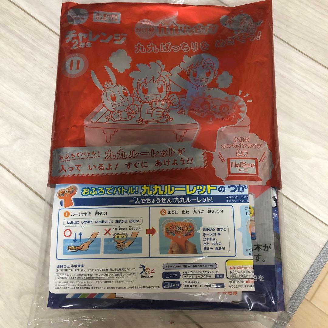 チャレンジ2年生　お値下げしました