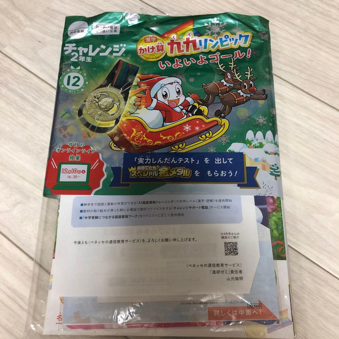 チャレンジ2年生　お値下げしました