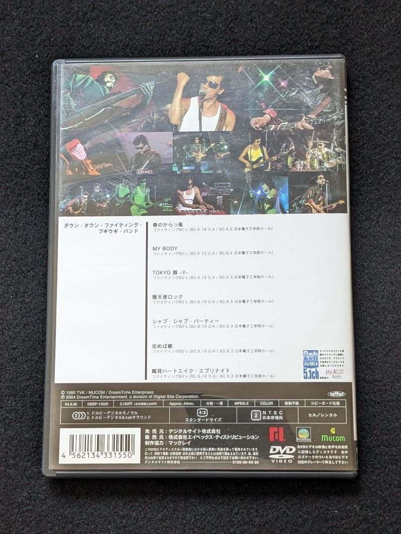 ライブ　ダウンタウンファイティングブキウギバンド　DVD 堕天使ロック　宇崎竜童