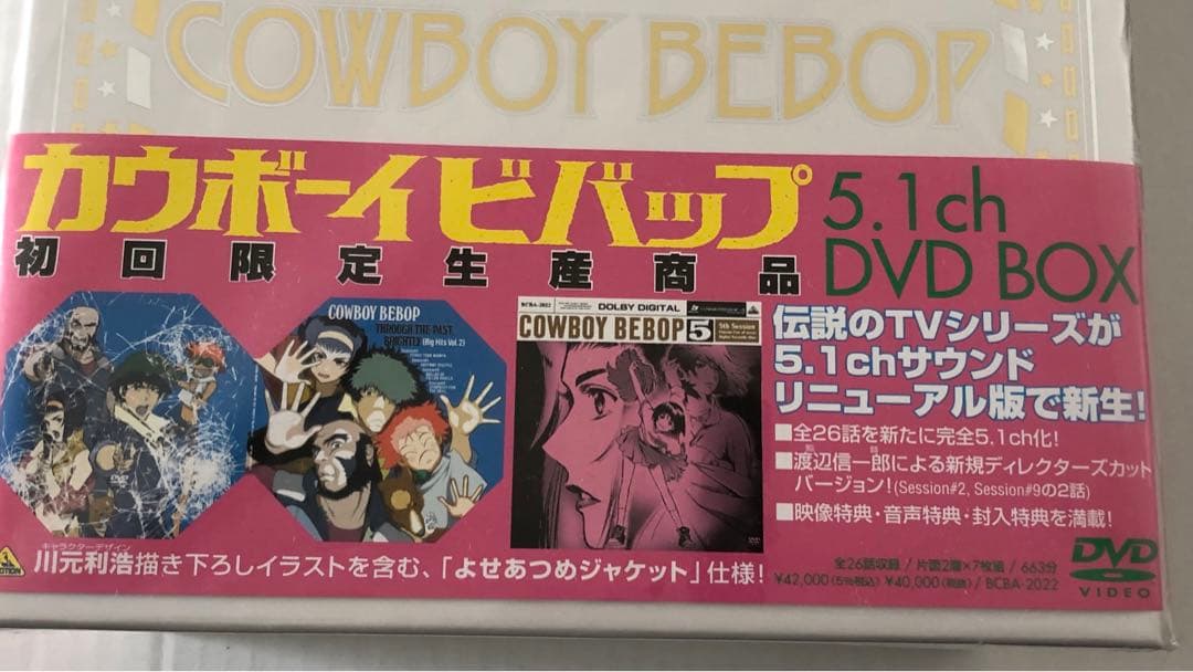 未開封！カウボーイビバップ 5.1ch DVD-BOX〈完全初回限定生産7枚組〉