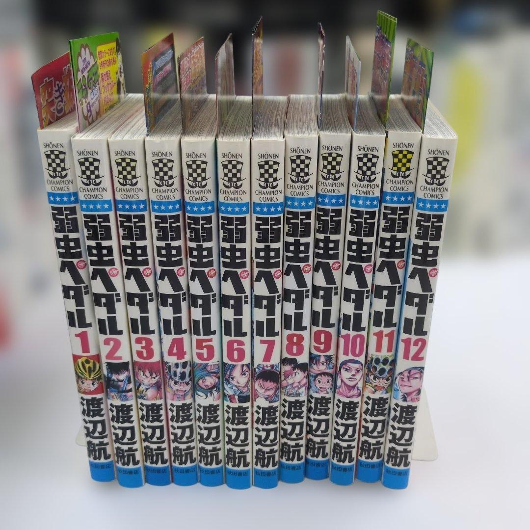 【全巻初版・チラシ付】弱虫ペダル 1-12巻セット 渡辺航 迅速発送 希少