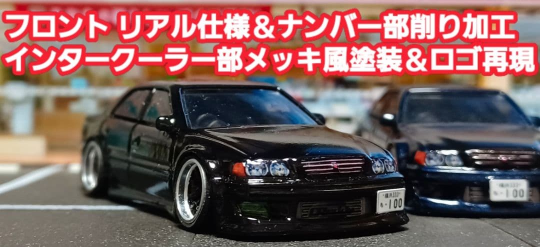 【１００系チェイサー】□改造□ホットウィール□プレミアム□カスタム□ミニカー□③