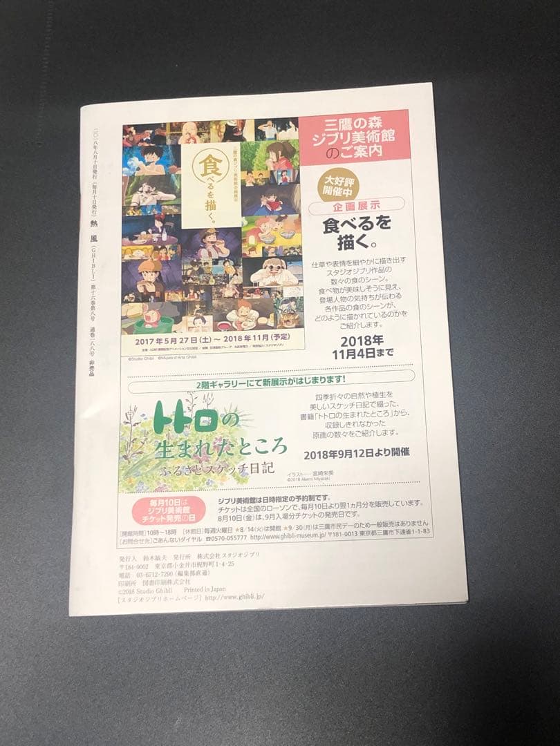 熱風 2018年8月号
