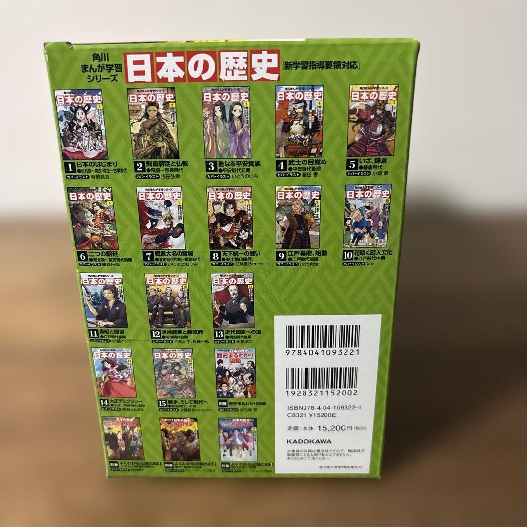 日本の歴史 全巻セット 1〜14巻 KADOKAWA