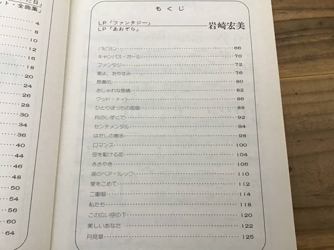 ★楽譜/太田裕美&岩崎宏美/ギタージョイ/ギター弾き語り