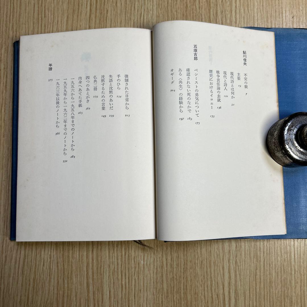 現代詩論　全10巻 思潮社