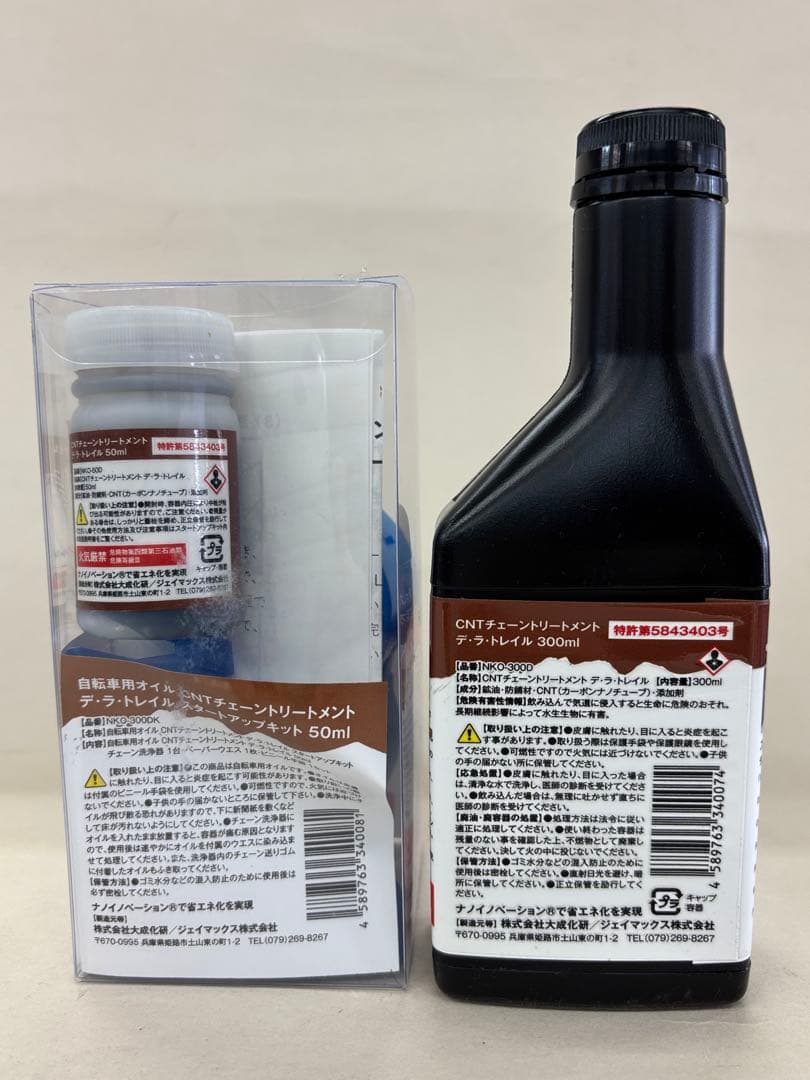339【新品】 DeLa TRAIL　デラトレイル チェーントリートメントセット