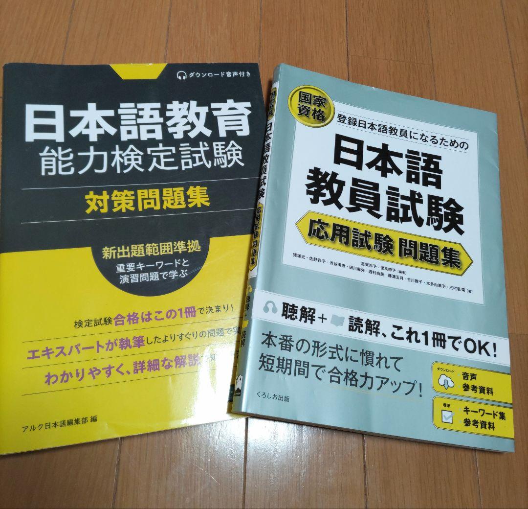 日本語教育能力検定試験 日本語教員試験 問題集13冊