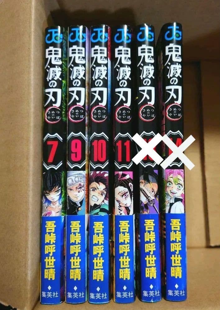 鬼滅の刃☆7巻9巻～11巻13巻☆全巻☆初版☆帯付き☆5冊☆鬼滅☆セット