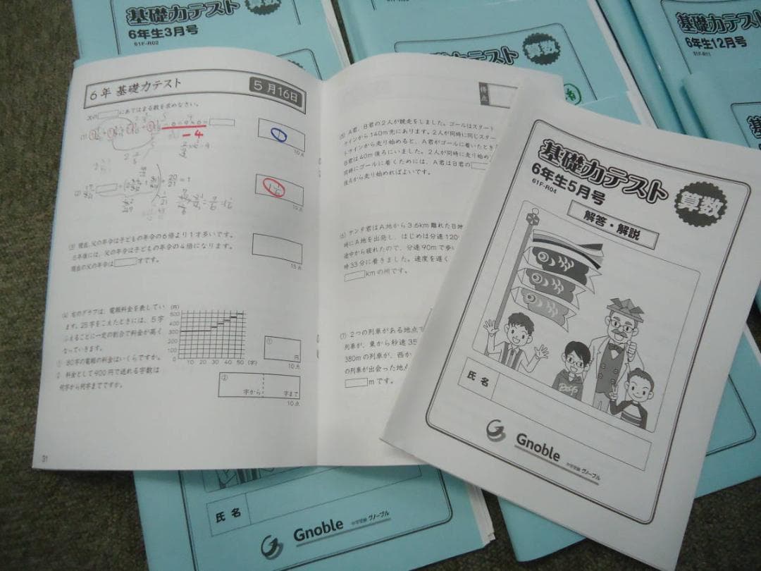 2020年度版　グノーブル 　6年/小6　 算数　基礎力テスト　計12冊