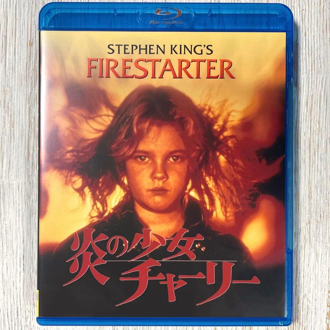 【廃盤】炎の少女チャーリー('84米)【Blu-ray】
