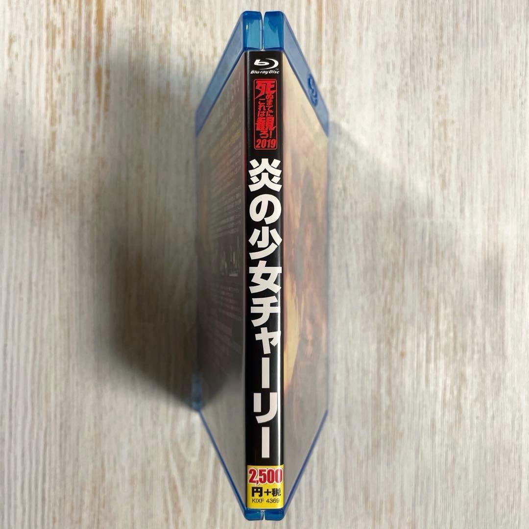 【廃盤】炎の少女チャーリー('84米)【Blu-ray】