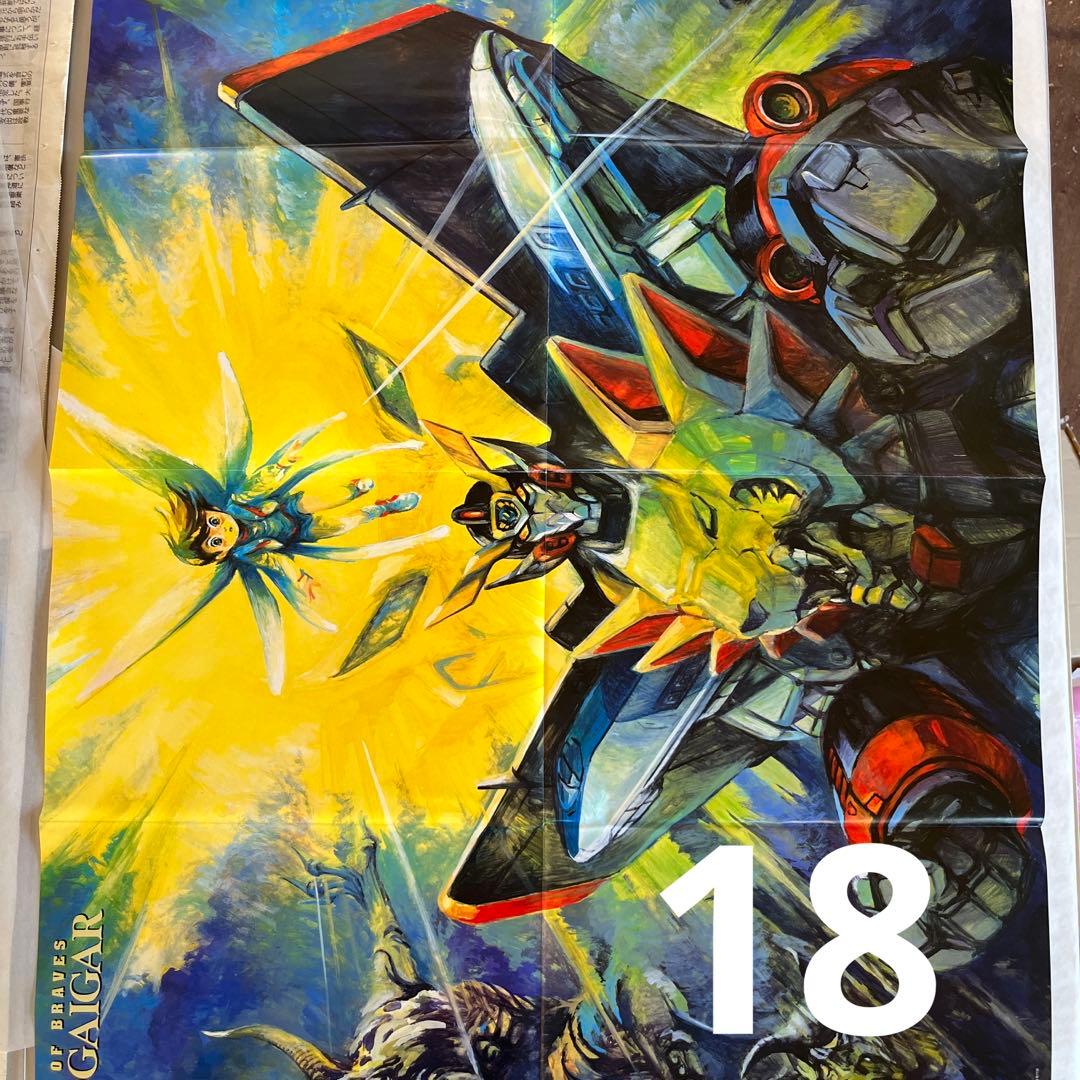 雑誌　付録　ポスター　早い者勝ち