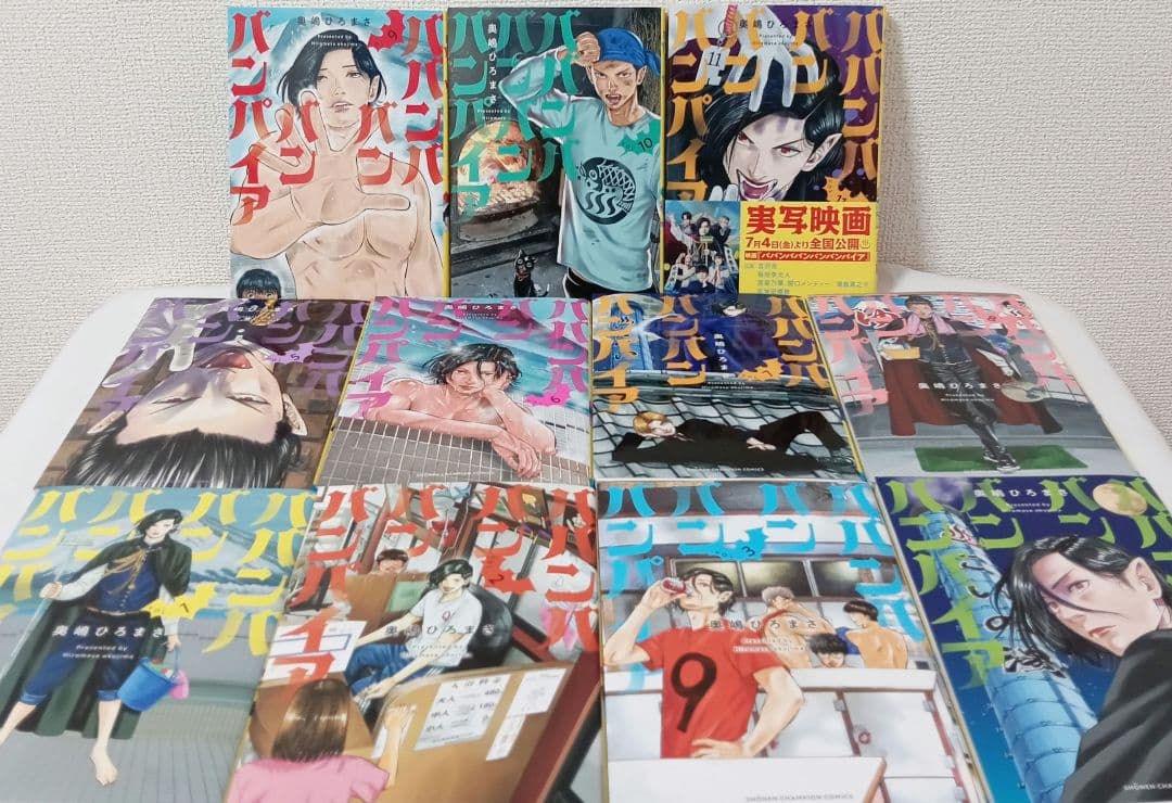 美品　ババンババンバンバンパイア　全巻