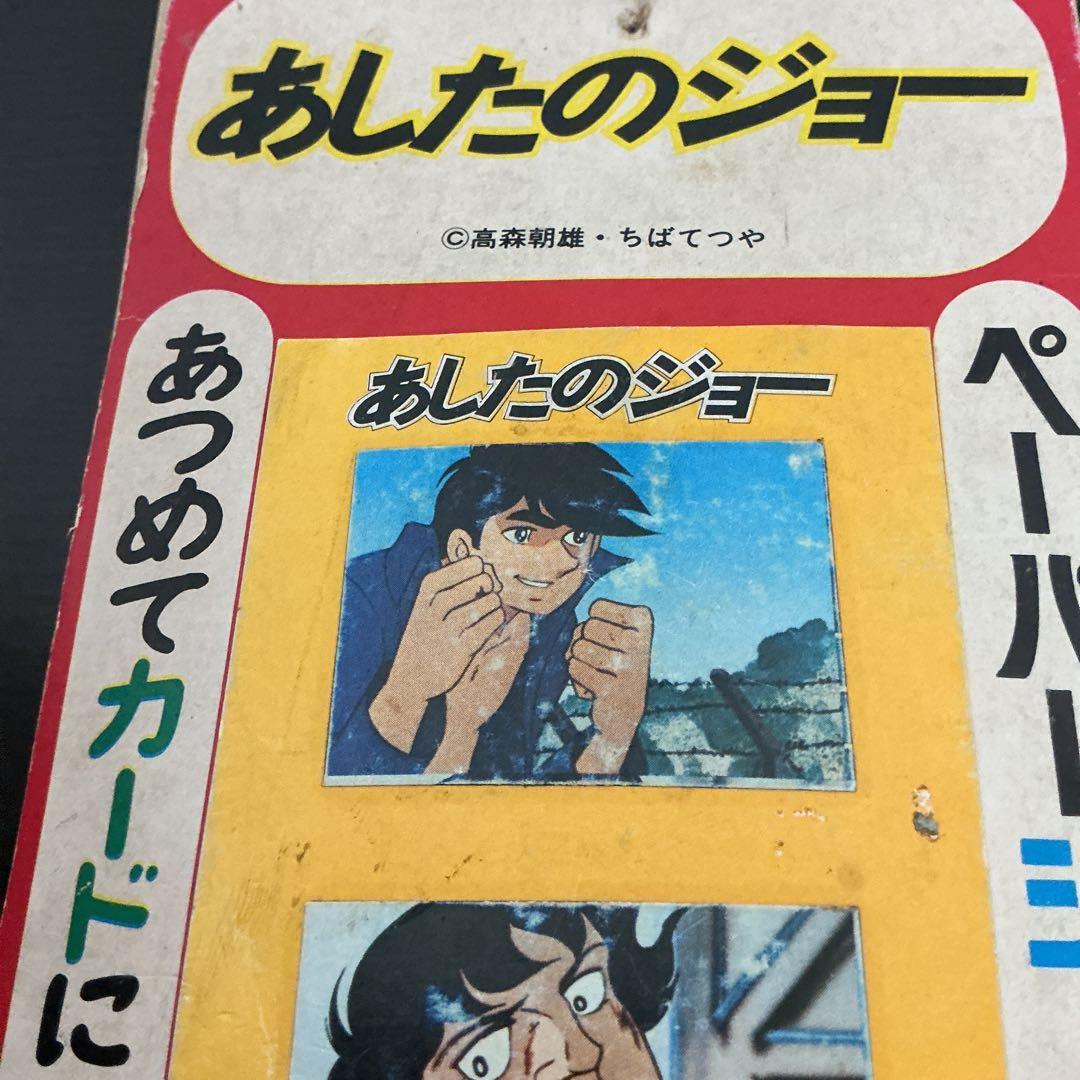 「あしたのジョー 」　ペーパーシール