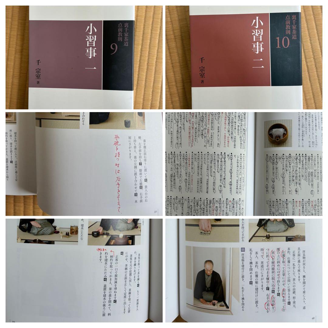 裏千家茶道点前教則　25冊セット（21.25無し、書き込み多数）