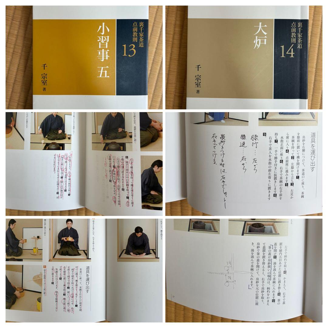 裏千家茶道点前教則　25冊セット（21.25無し、書き込み多数）