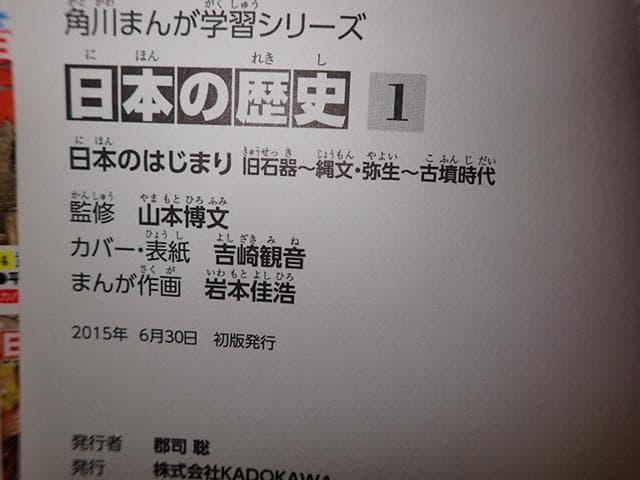 角川まんが学習シリーズ 日本の歴史 全15巻+別巻1冊セット