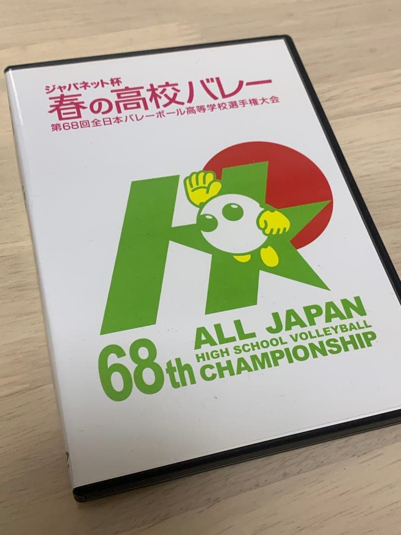 【最終値下げ】春高バレーDVD 2016 男子準決勝　駿台学園2-3鎮西