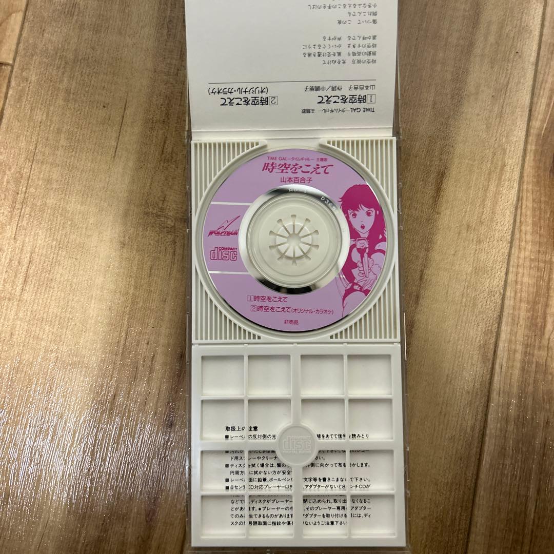 CD　『タイムギャル』主題歌　「時空をこえて」