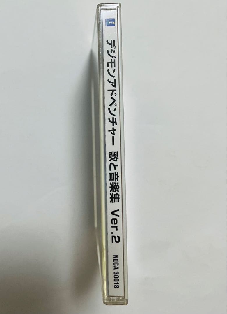「デジモンアドベンチャー」歌と音楽集Ver.2 めざめろ！完全体の底力!!