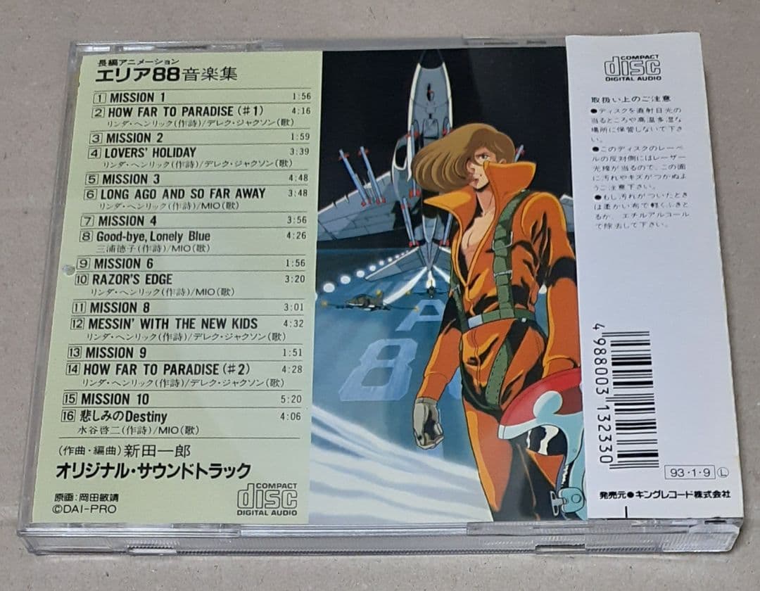エリア88 音楽集 KICA 2113 帯付き