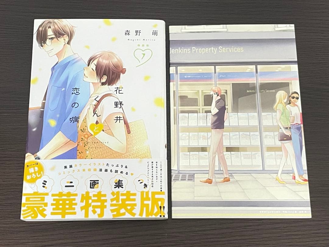 全巻帯付き 花野井くんと恋の病 全18巻(完結)+マイ・フェア・ネイバー セット