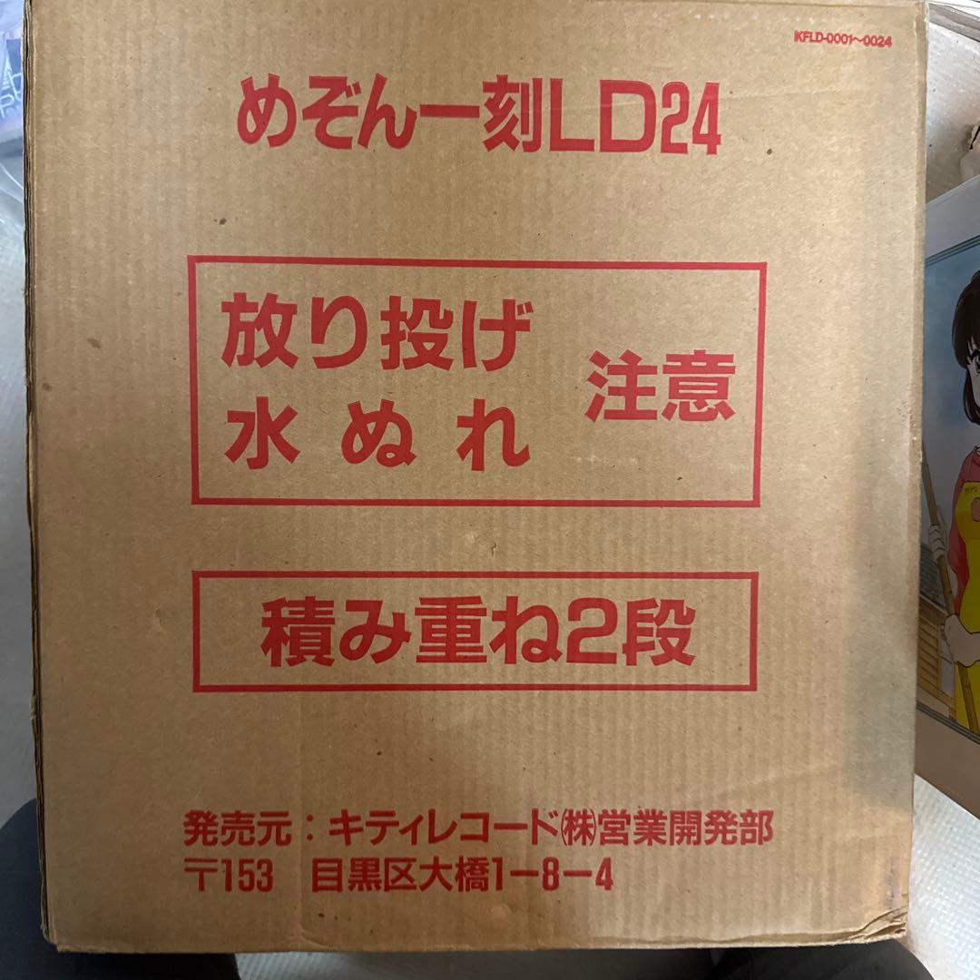 ＊【完全新品・未開封】めぞん一刻 LD-BOX 全巻セット 外梱包ダンボール付