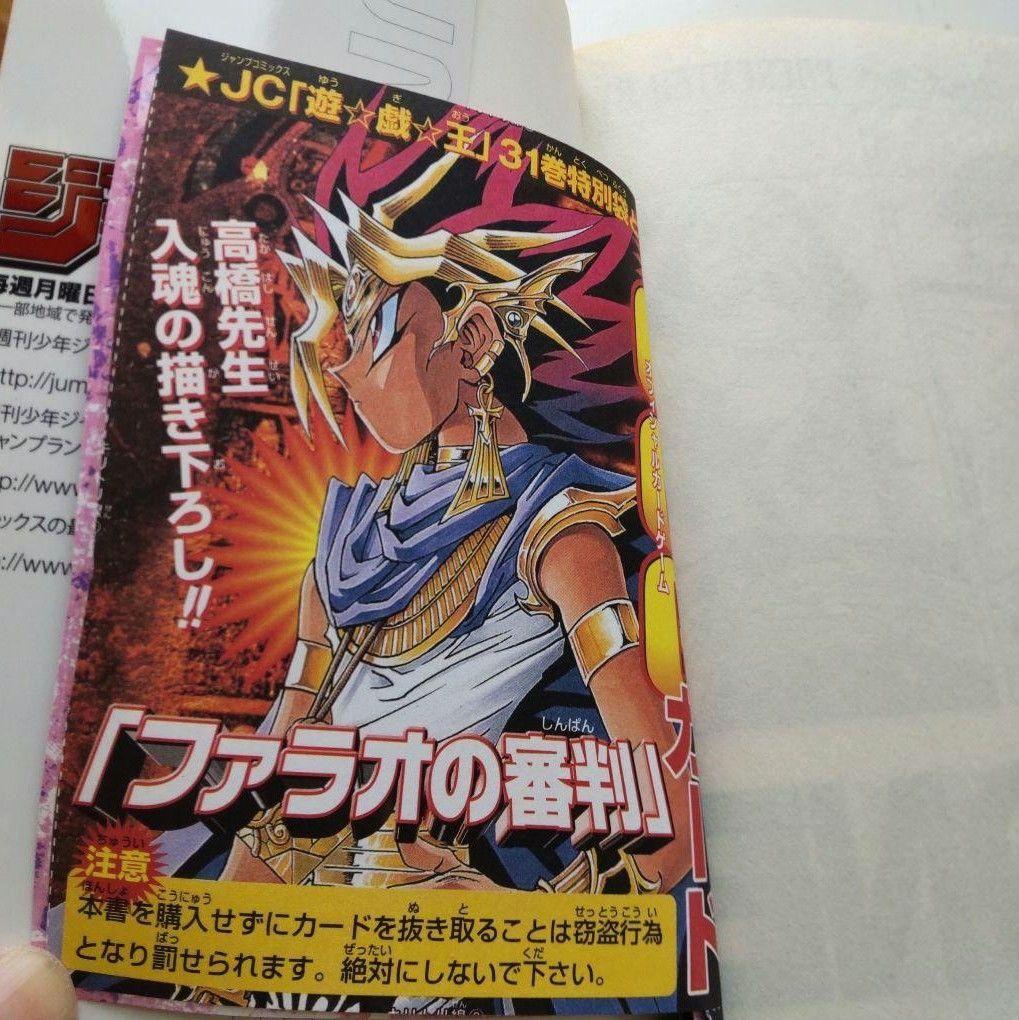 遊戯王 1~38巻 全巻セット【ファラオの審判付き】