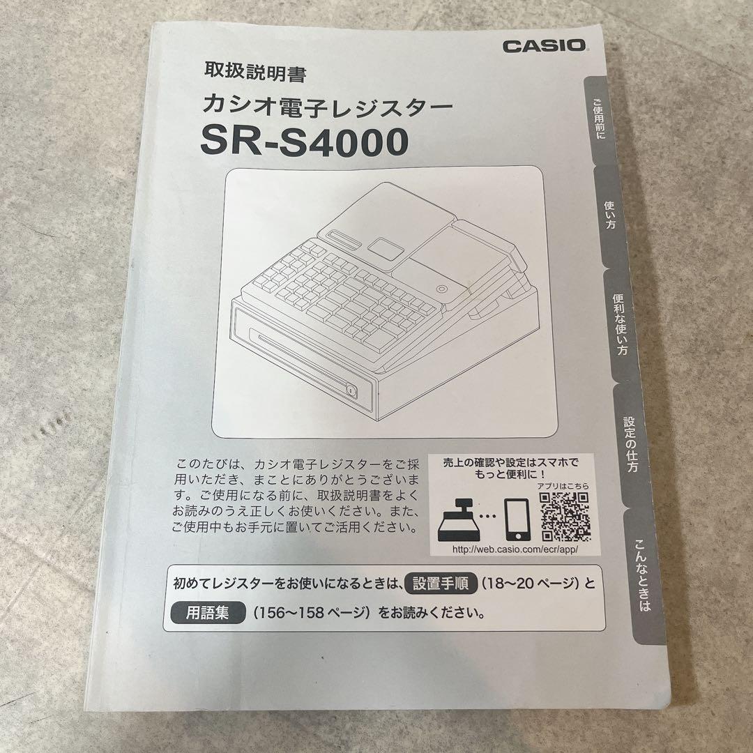【美品】CASIO カシオSR-S4000-20SWE レジスター